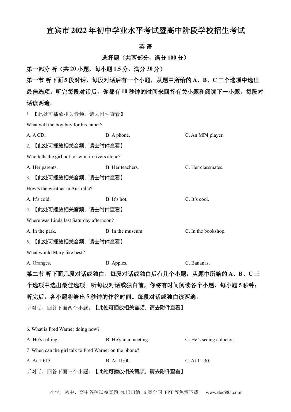 【中考历年真题】精品解析：2022年四川省宜宾市中考英语真题（含听力）（原卷版）.docx