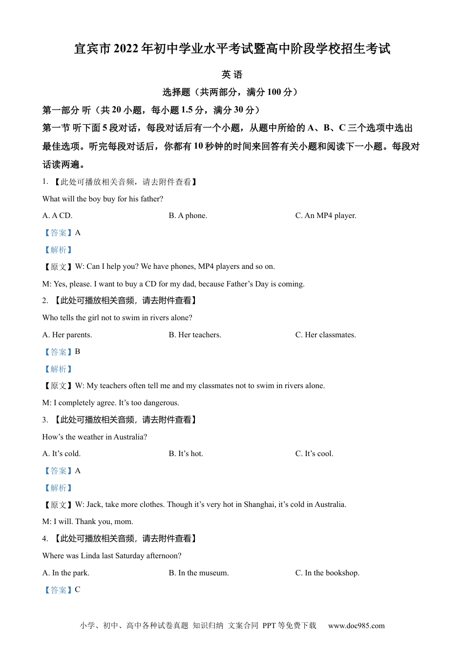 【中考历年真题】精品解析：2022年四川省宜宾市中考英语真题（含听力）（解析版）.docx