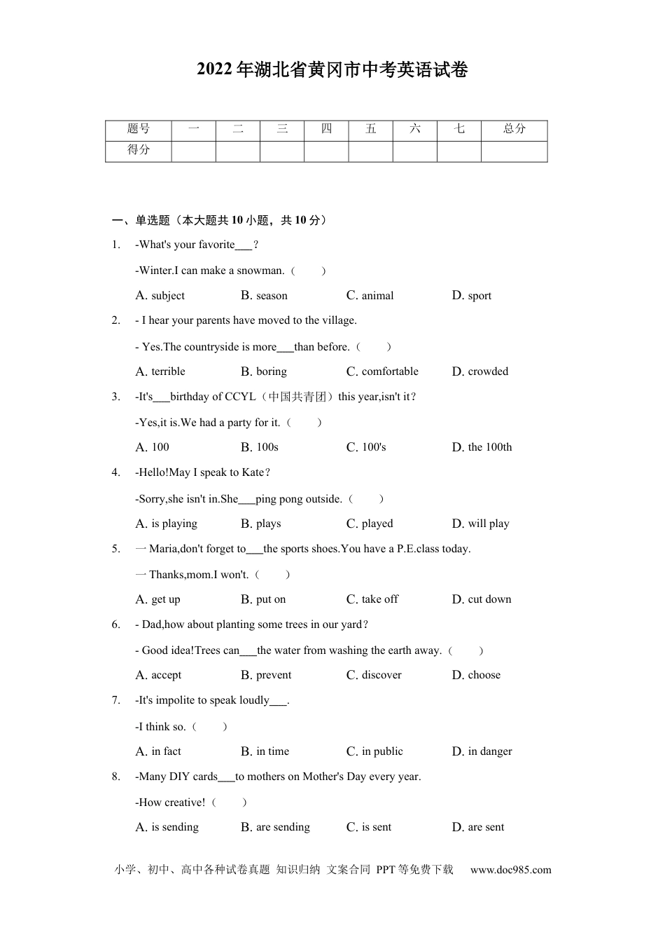 【中考历年真题】2022年湖北省黄冈市中考英语真题及答案.docx