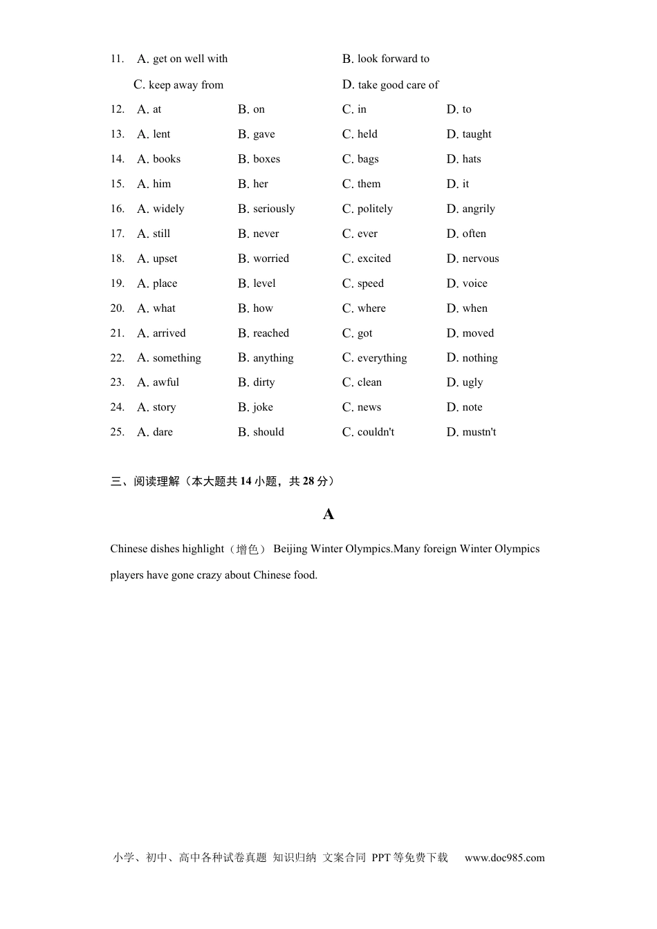 【中考历年真题】2022年湖北省黄冈市中考英语真题及答案.docx
