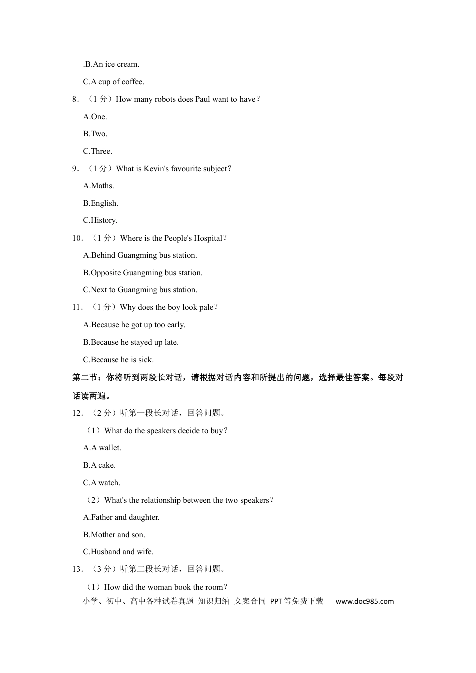 【中考历年真题】2022年广西梧州市中考英语试卷及答案.docx