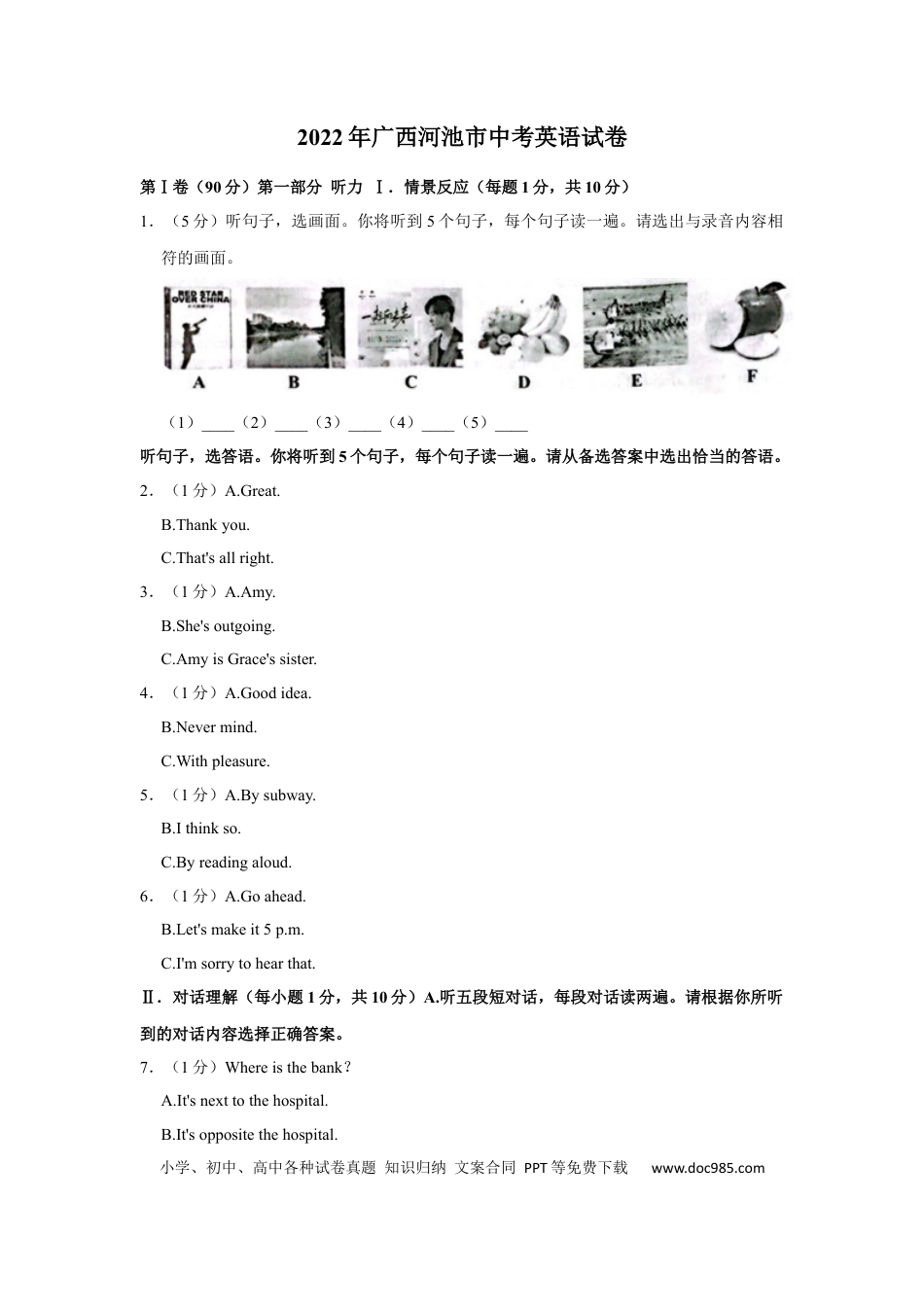 【中考历年真题】2022年广西河池市中考英语真题.docx