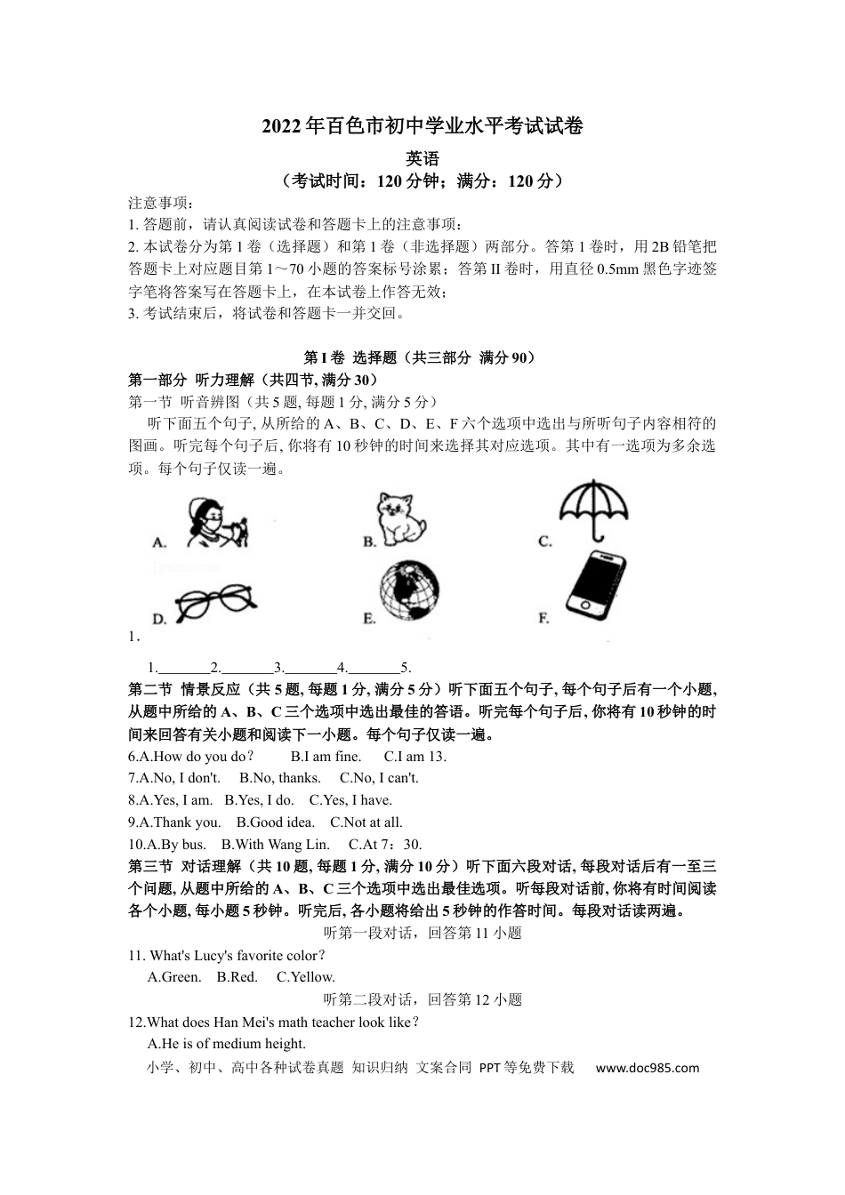 【中考历年真题】英语试题.docx