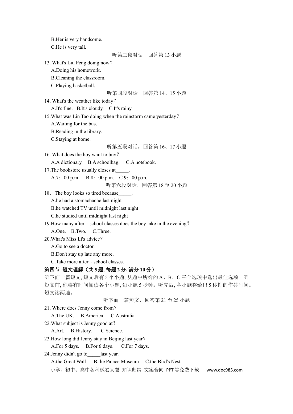【中考历年真题】英语试题.docx