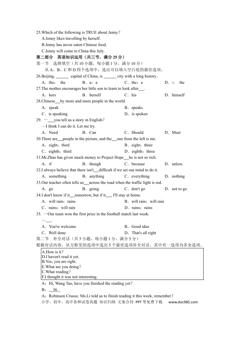【中考历年真题】英语试题.docx