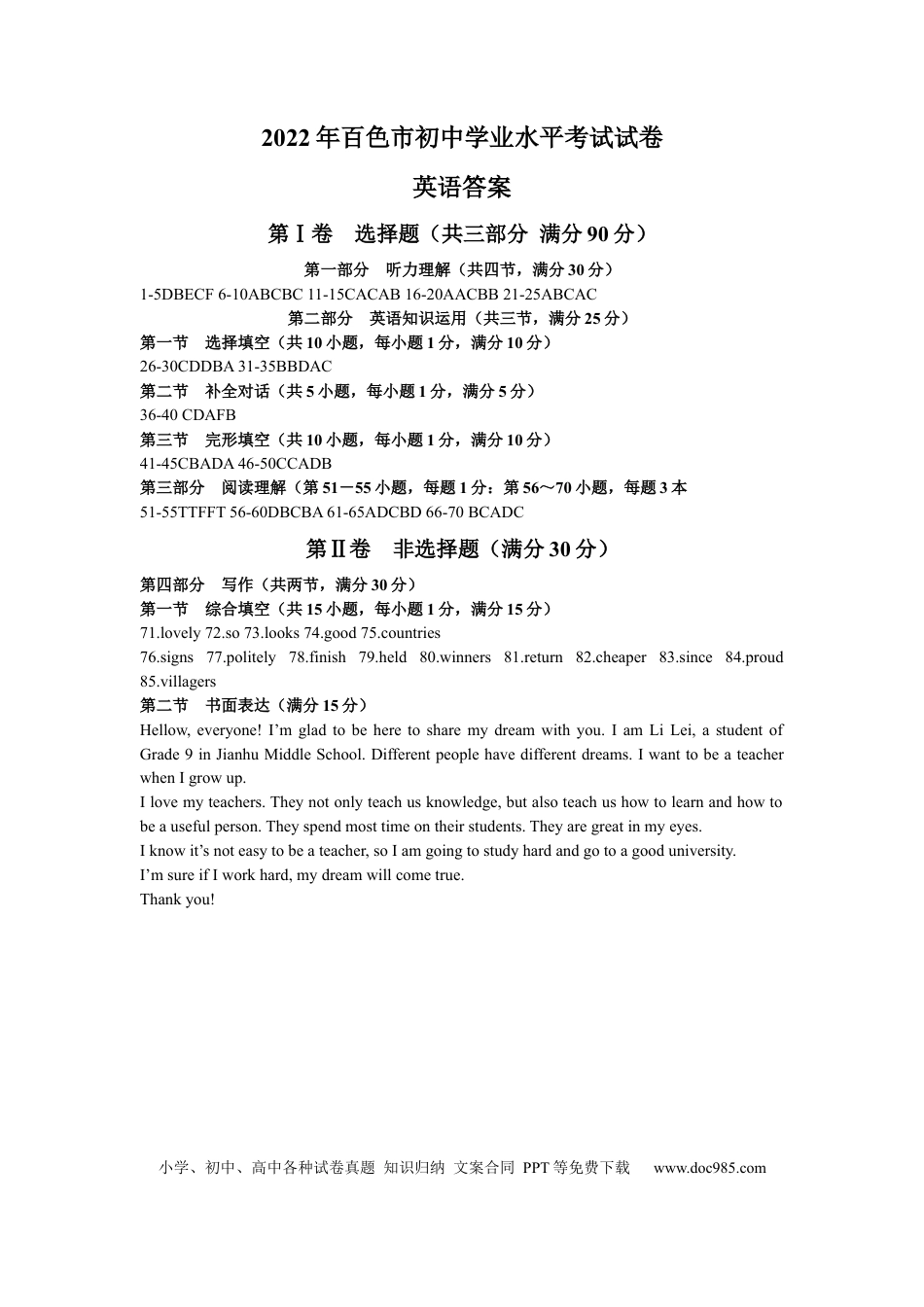【中考历年真题】参考答案.docx