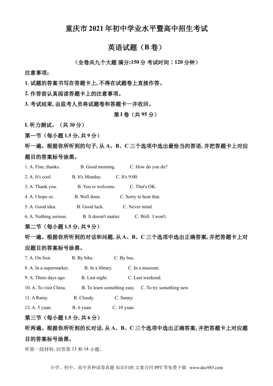 【中考历年真题】精品解析：重庆市2021年中考英语试题（B卷）（原卷版）.doc
