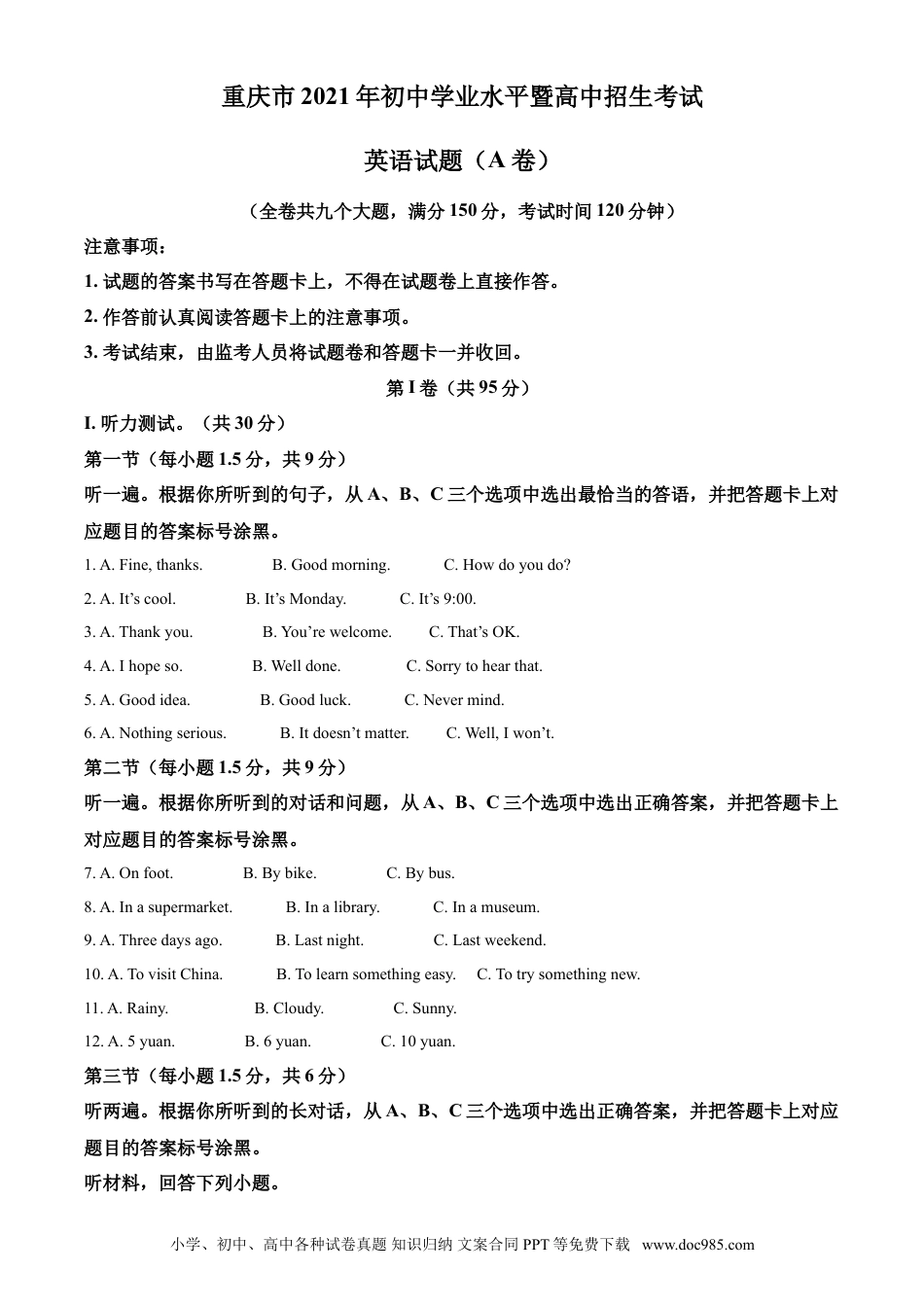 【中考历年真题】精品解析：重庆市2021年中考英语试题（A卷）（原卷版）.doc