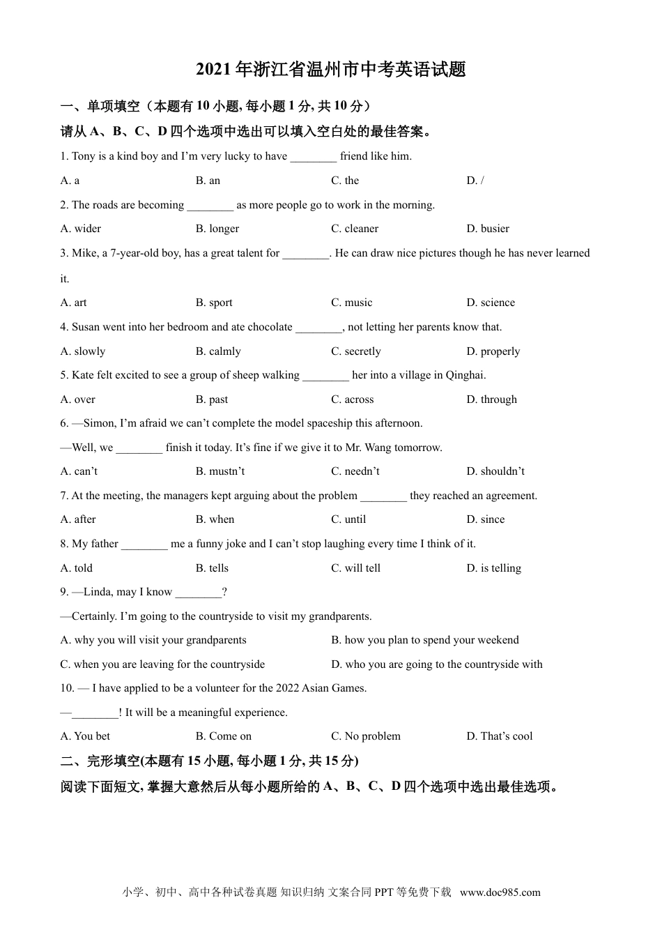 【中考历年真题】精品解析：浙江省温州市2021年中考英语试题（原卷版）.doc