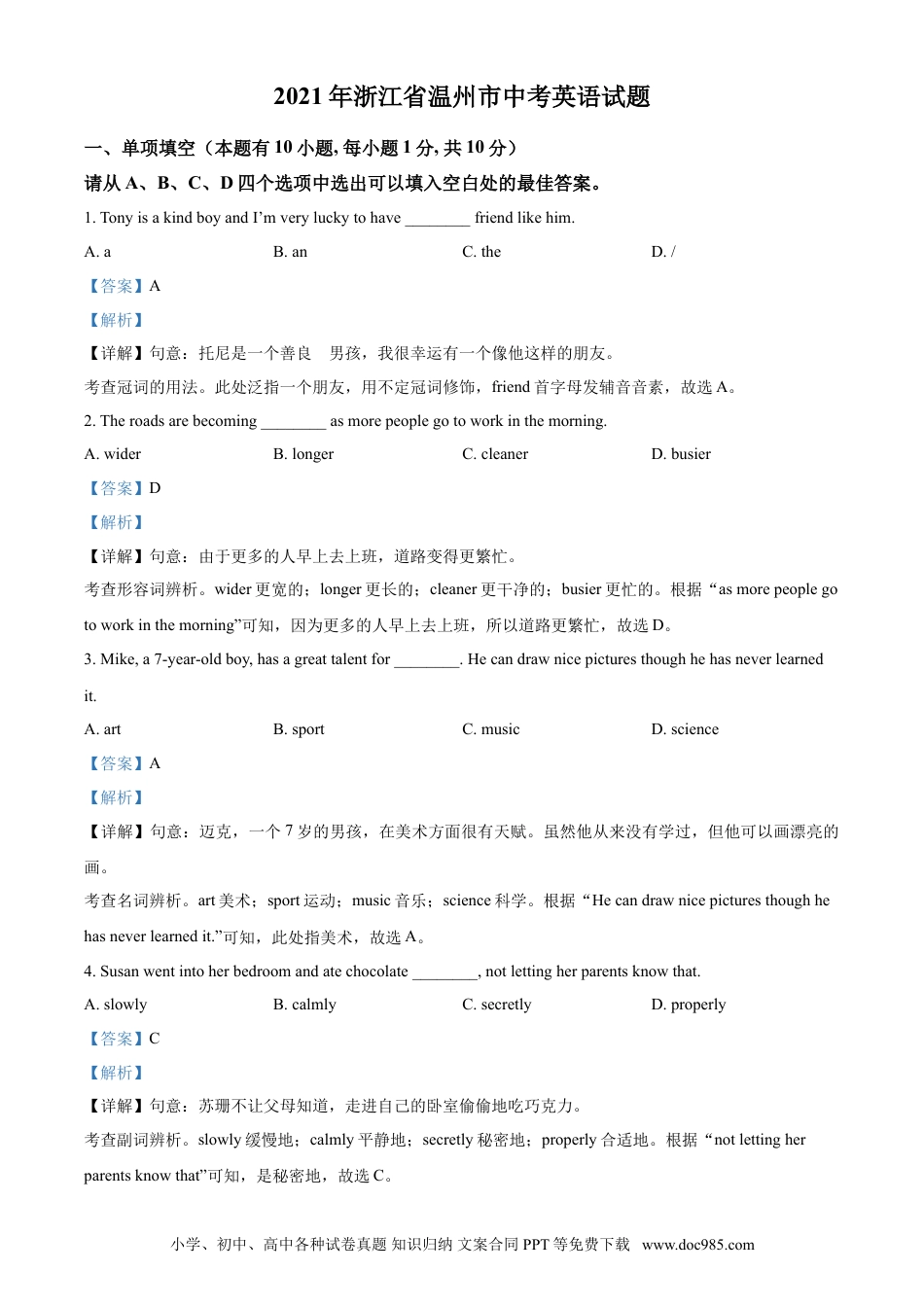 【中考历年真题】精品解析：浙江省温州市2021年中考英语试题（解析版）.doc