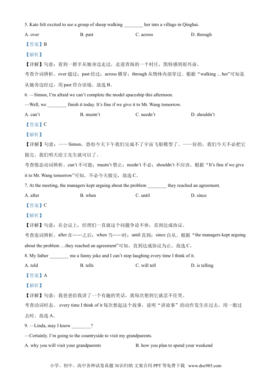 【中考历年真题】精品解析：浙江省温州市2021年中考英语试题（解析版）.doc
