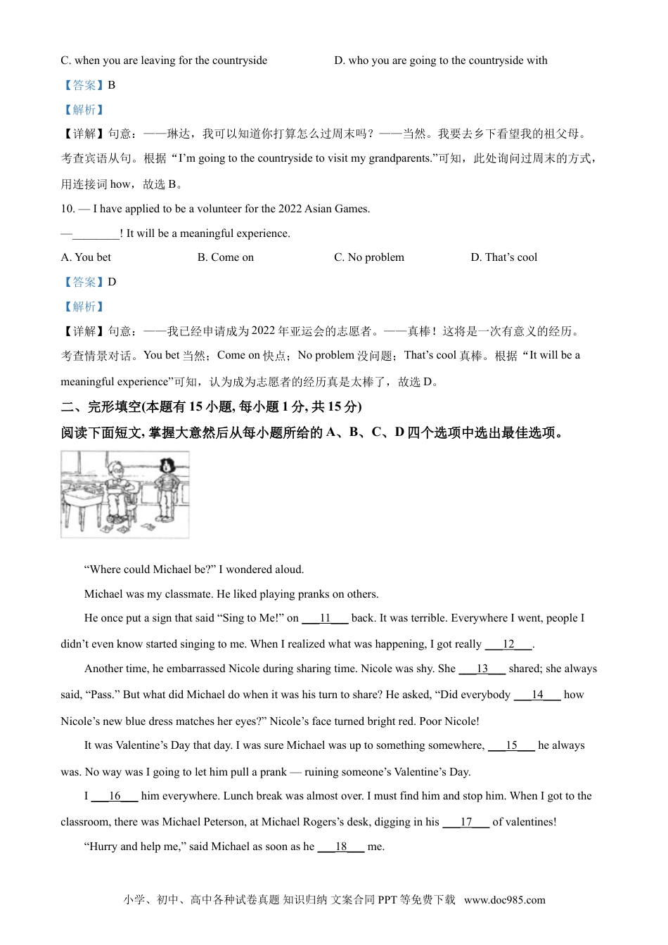 【中考历年真题】精品解析：浙江省温州市2021年中考英语试题（解析版）.doc