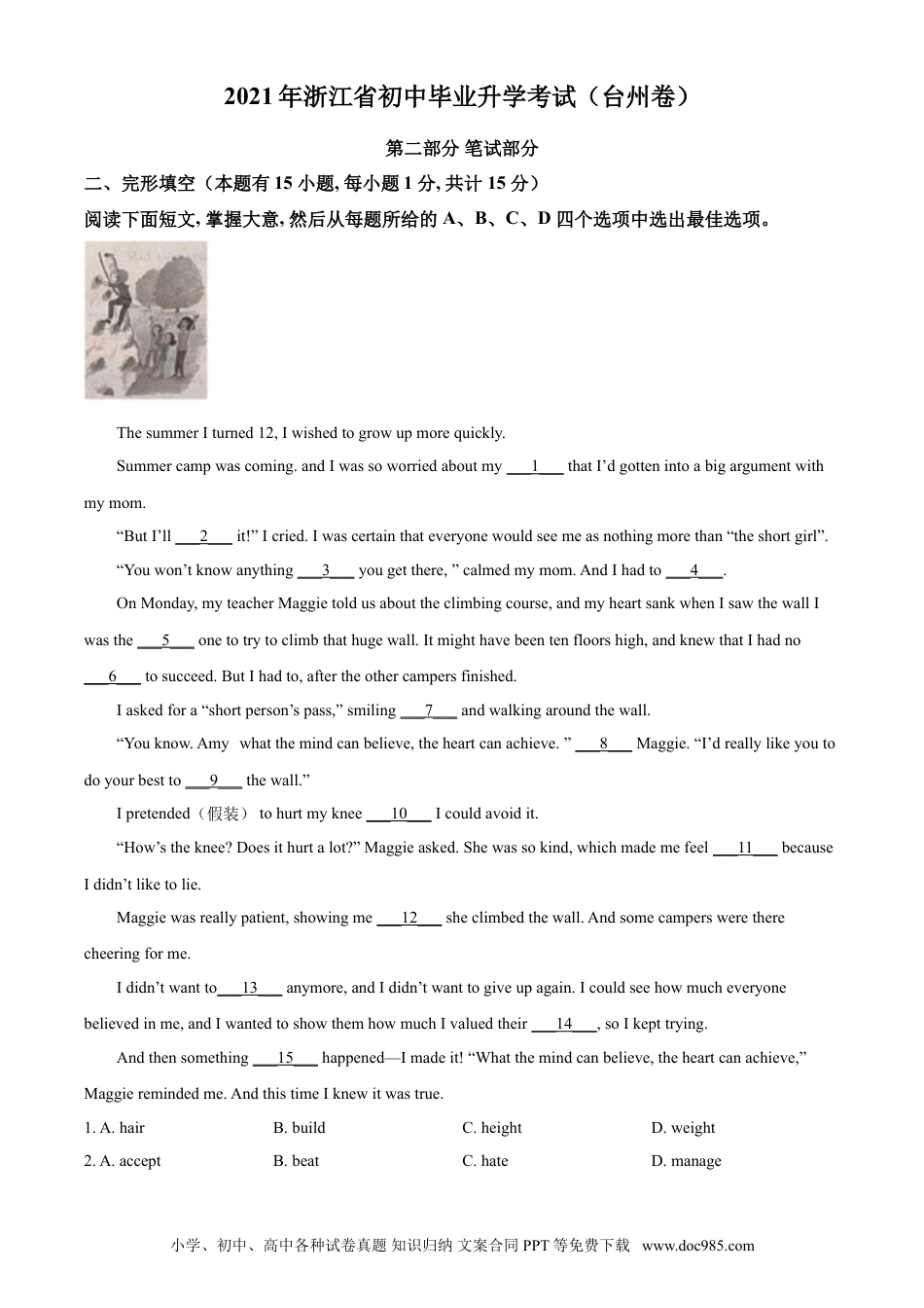 【中考历年真题】精品解析：浙江省台州市2021年中考英语试题（原卷版）.doc