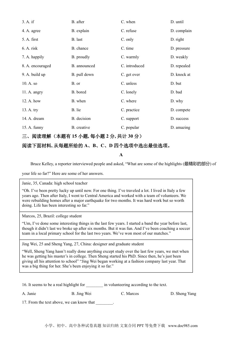【中考历年真题】精品解析：浙江省台州市2021年中考英语试题（原卷版）.doc