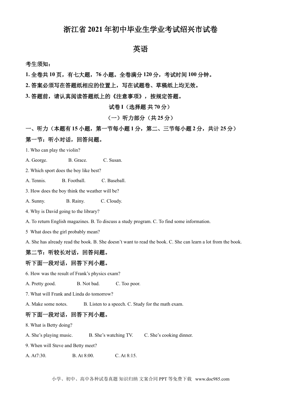 【中考历年真题】精品解析：浙江省绍兴市2021年中考英语试题（解析版）.doc