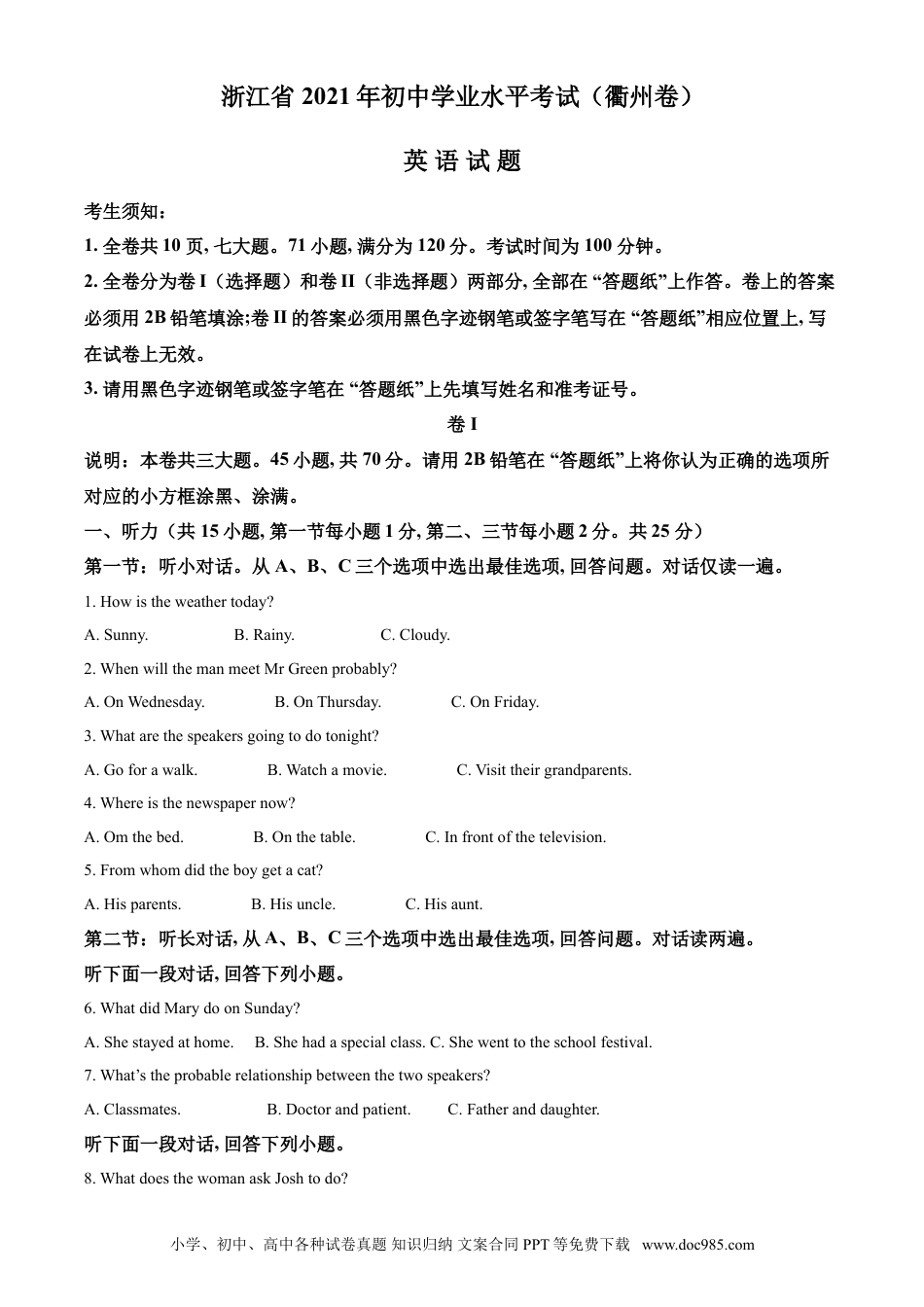 【中考历年真题】精品解析：浙江省衢州市2021年中考英语试题（原卷版）.doc