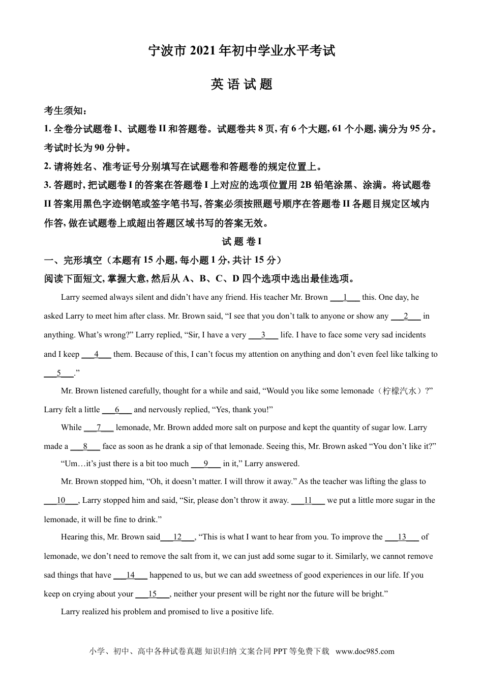 【中考历年真题】精品解析：浙江省宁波市2021年中考英语试题（解析版）.doc