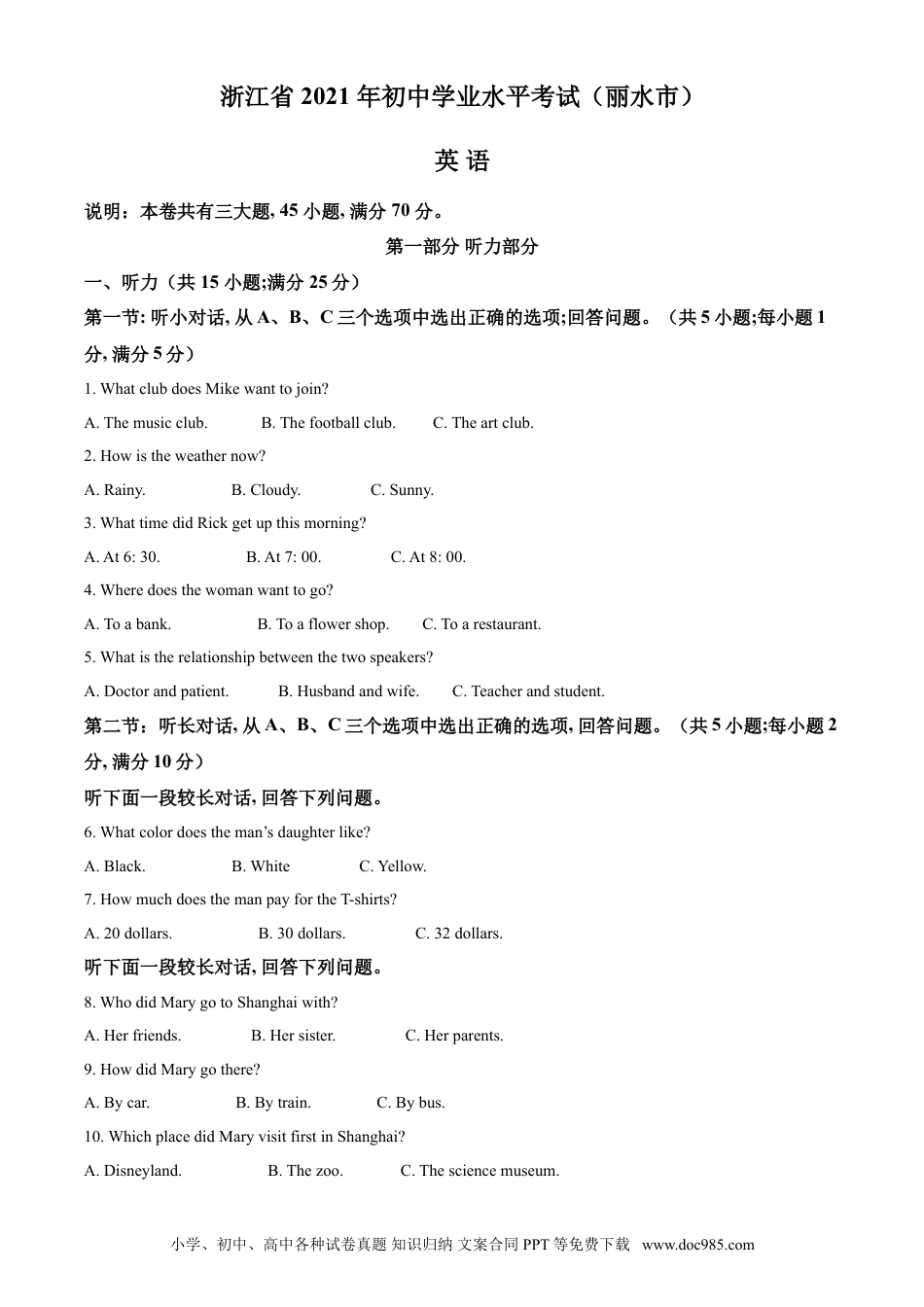 【中考历年真题】精品解析：浙江省丽水市2021年中考英语试题（解析版）.doc