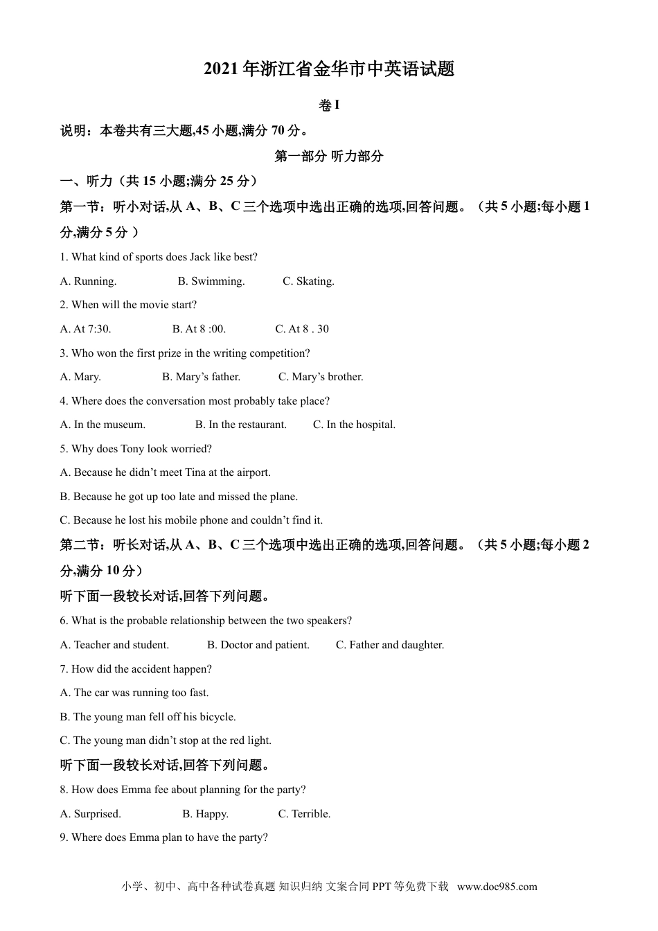 【中考历年真题】精品解析：浙江省金华市2021年中考英语试题（解析版）.doc