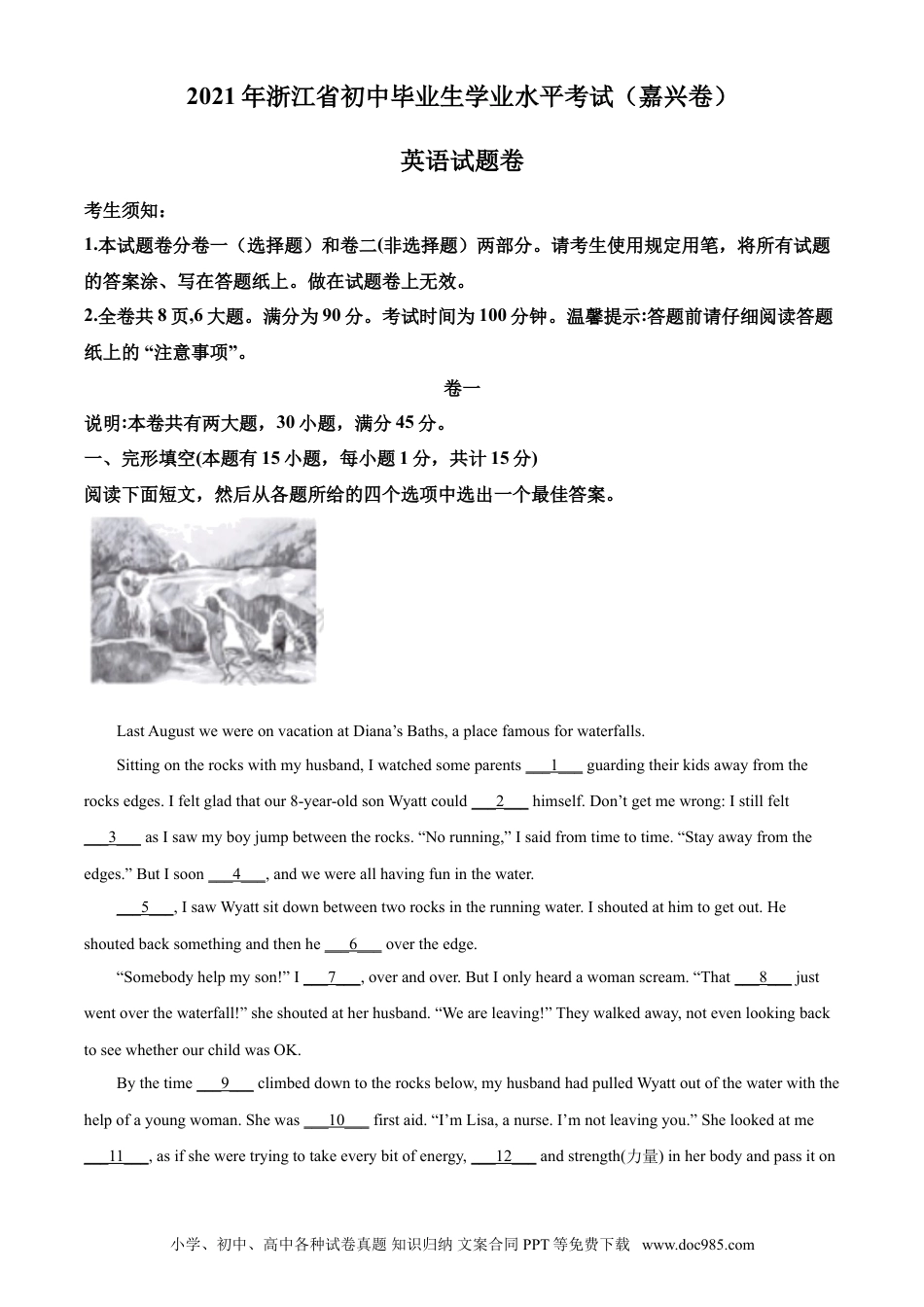 【中考历年真题】精品解析：浙江省嘉兴市2021年中考英语试题（原卷版）.doc
