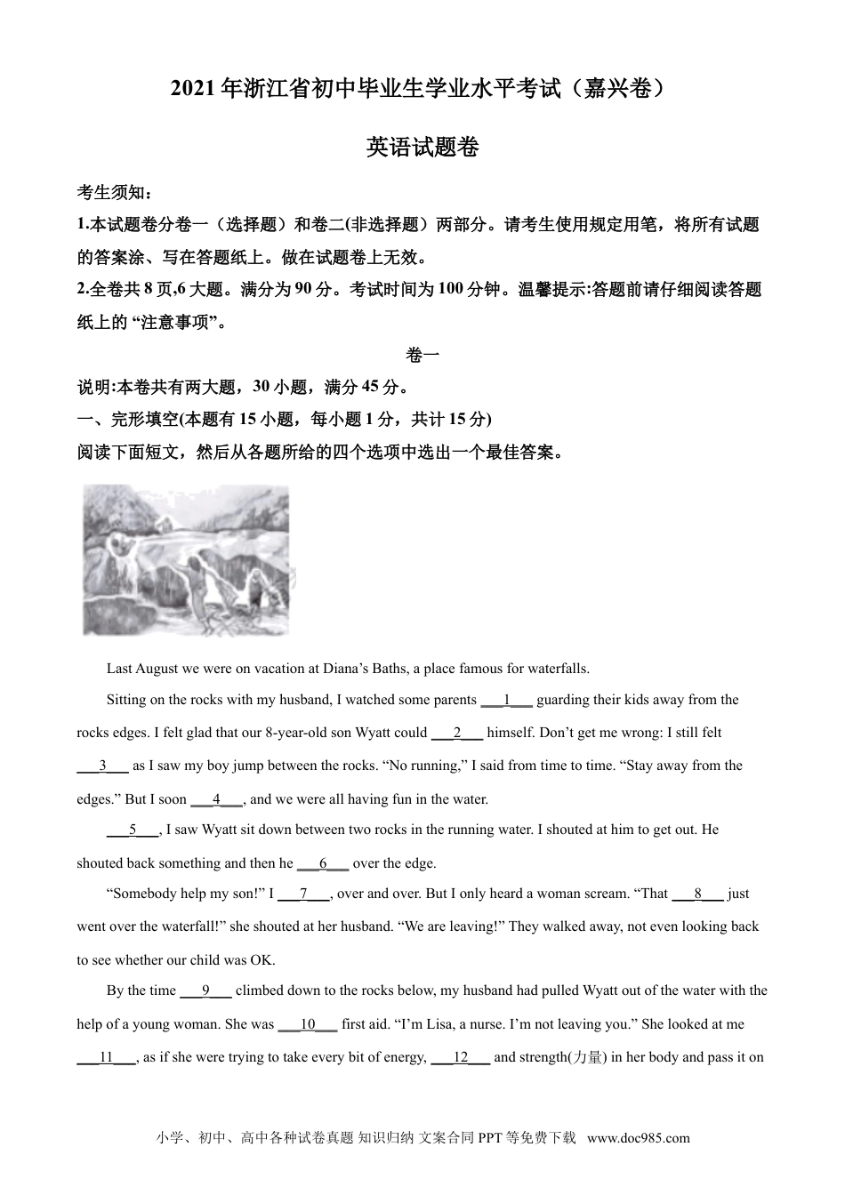 【中考历年真题】精品解析：浙江省嘉兴市2021年中考英语试题（解析版）.doc