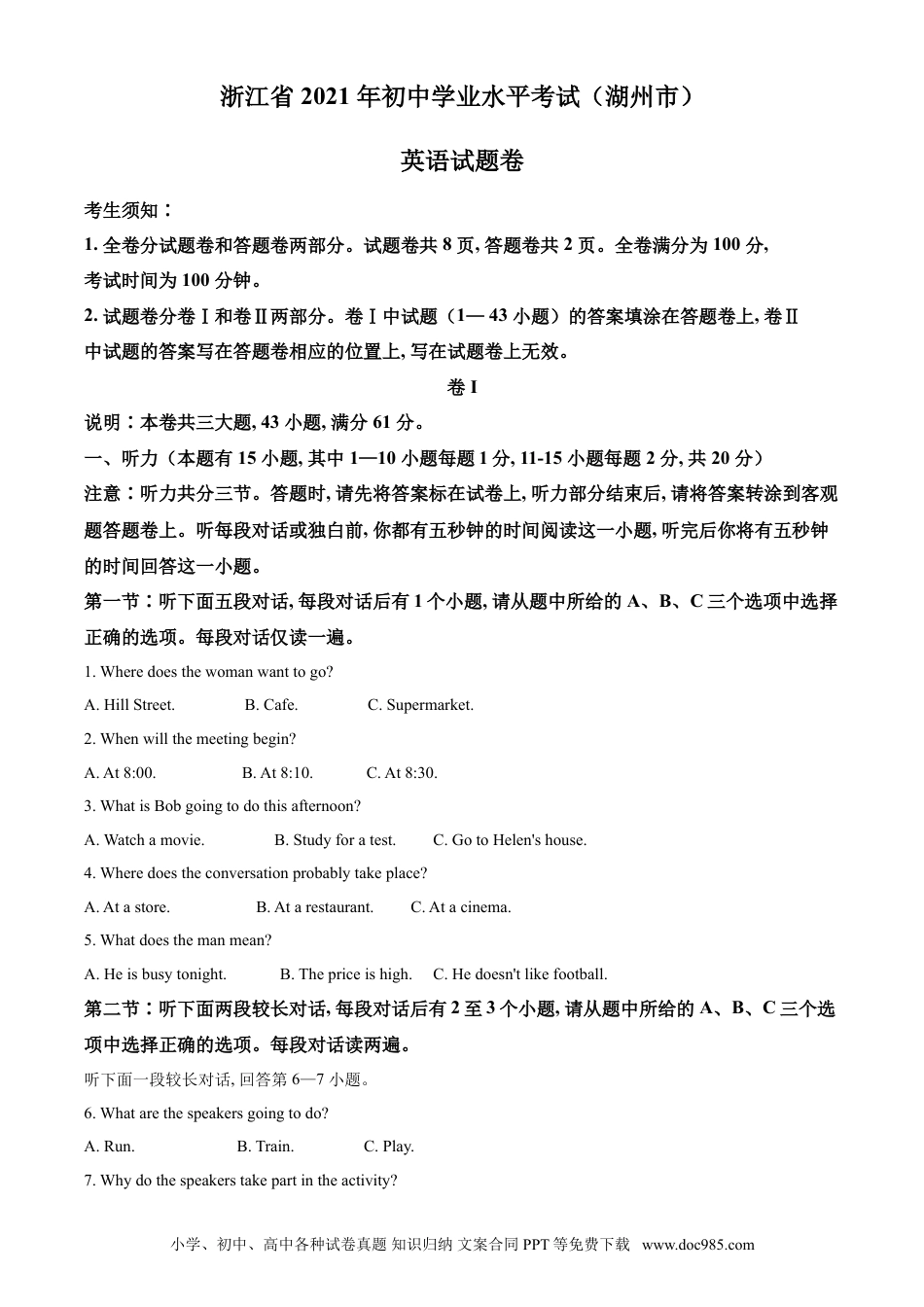 【中考历年真题】精品解析：浙江省湖州市2021年中考英语试题（原卷版）.doc