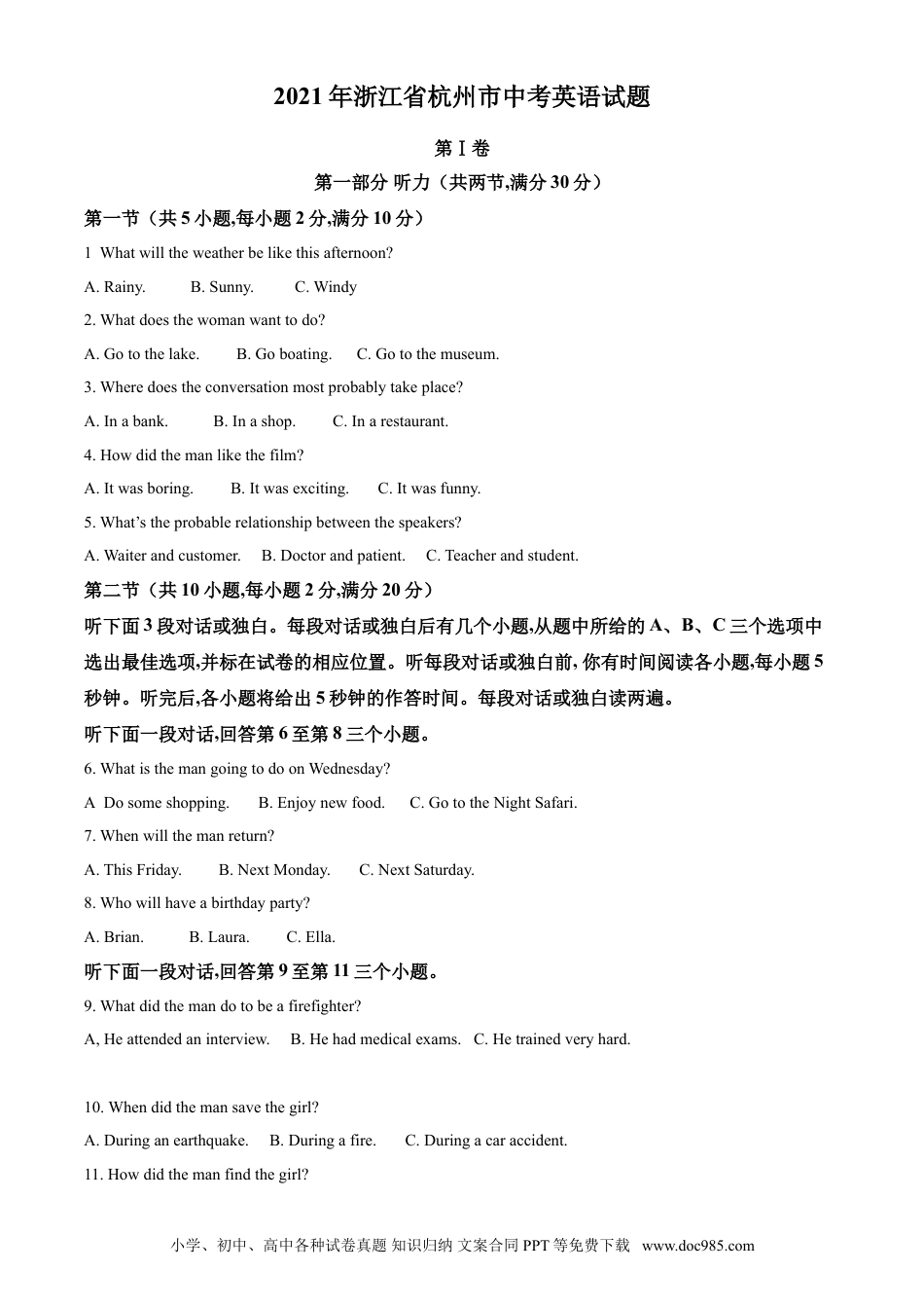 【中考历年真题】精品解析：浙江省杭州市2021年中考英语试题（原卷版）.doc