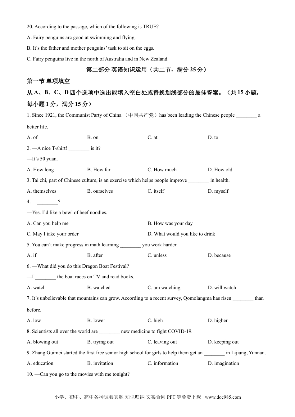 【中考历年真题】精品解析：云南省昆明市2021年中考英语试题（原卷版）.doc