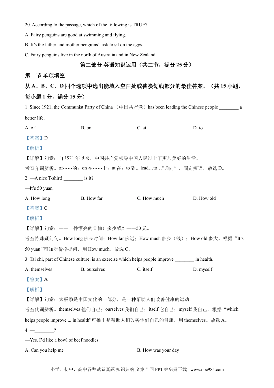 【中考历年真题】精品解析：云南省昆明市2021年中考英语试题（解析版）.doc