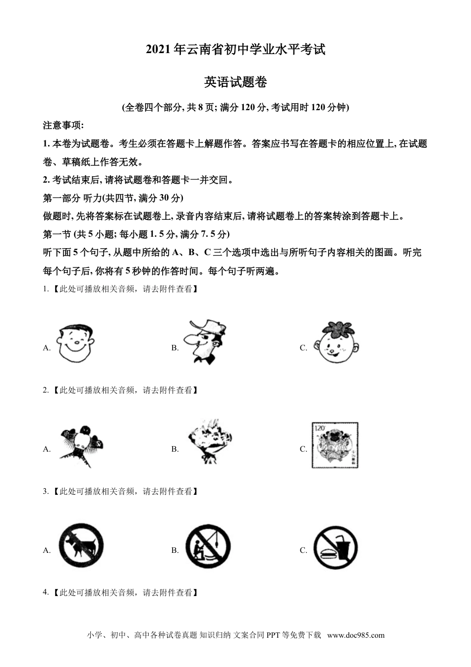 【中考历年真题】精品解析：云南省2021年中考英语试题（含听力）（原卷版）.doc