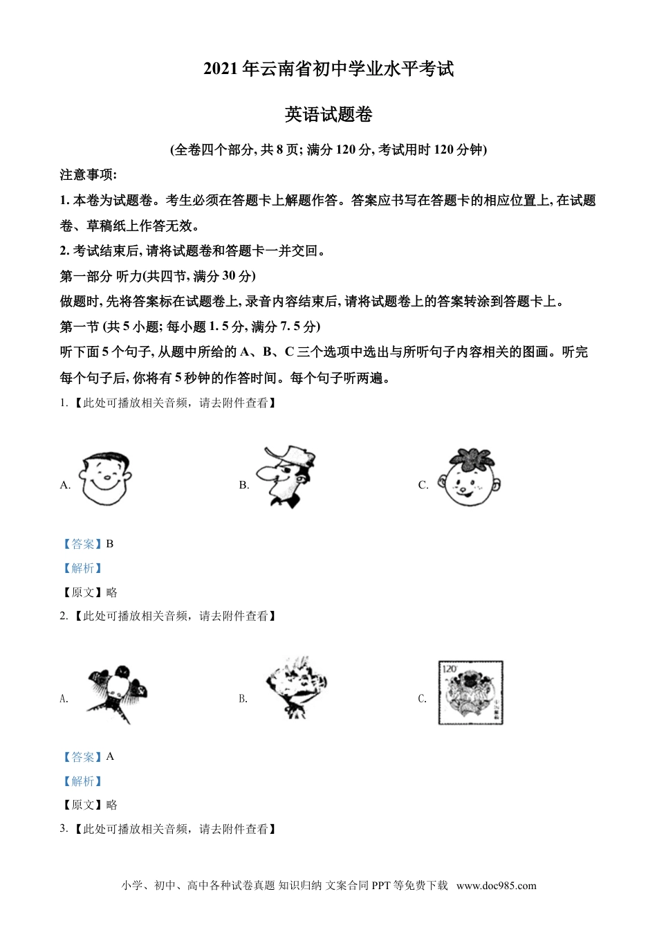 【中考历年真题】精品解析：云南省2021年中考英语试题（含听力）（解析版）.doc