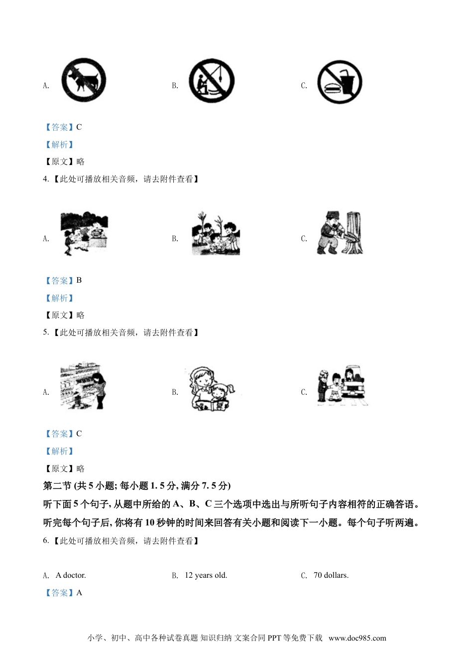 【中考历年真题】精品解析：云南省2021年中考英语试题（含听力）（解析版）.doc