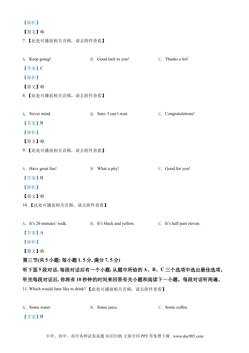 【中考历年真题】精品解析：云南省2021年中考英语试题（含听力）（解析版）.doc