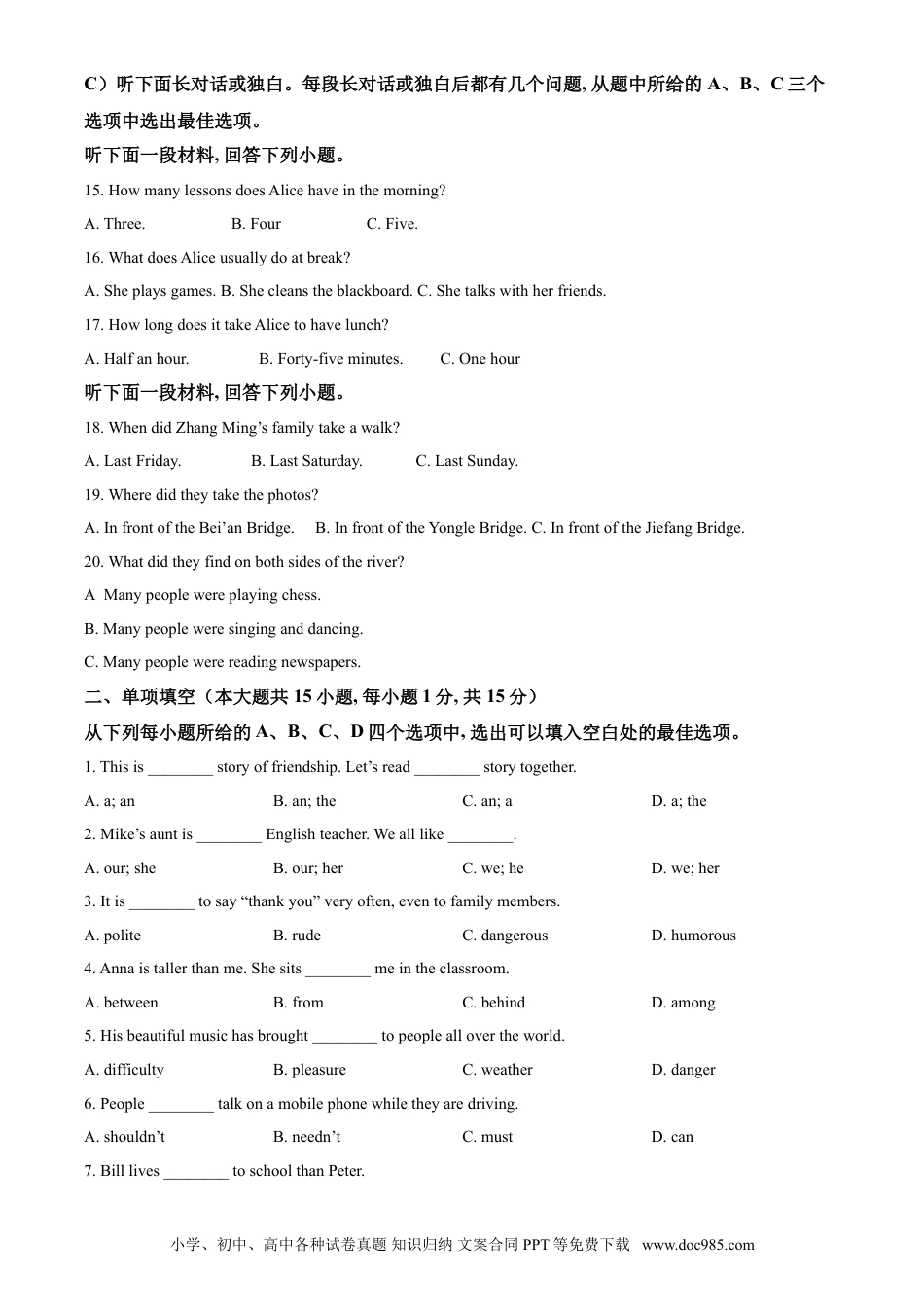 【中考历年真题】精品解析：天津市2021年中考英语试题（原卷版）.doc