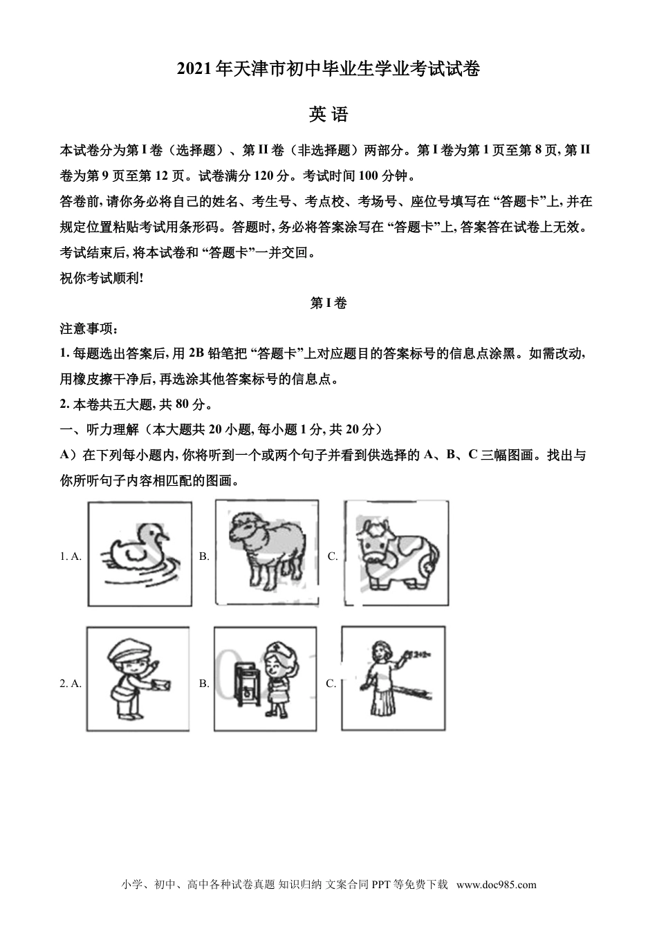 【中考历年真题】精品解析：天津市2021年中考英语试题（解析版）.doc