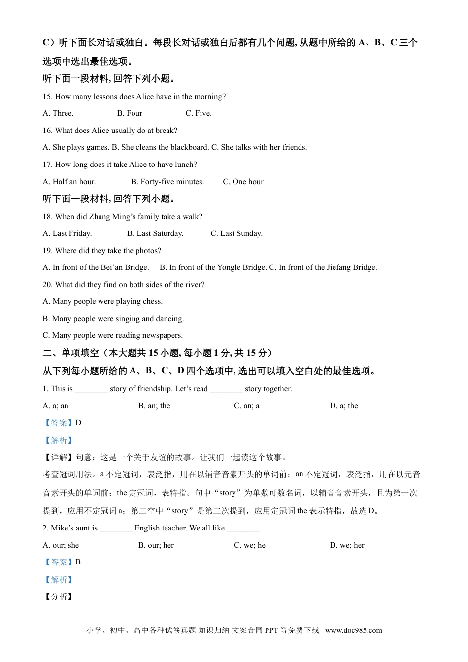 【中考历年真题】精品解析：天津市2021年中考英语试题（解析版）.doc