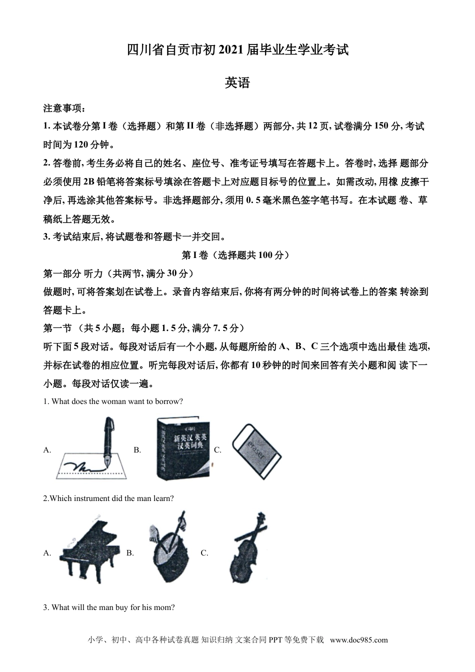 【中考历年真题】精品解析：四川省自贡市2021年中考英语试题（解析版）.doc