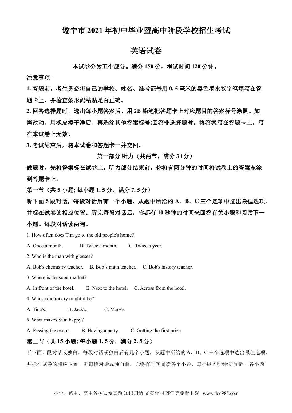 【中考历年真题】精品解析：四川省遂宁市2021年中考英语试题（原卷版）.doc