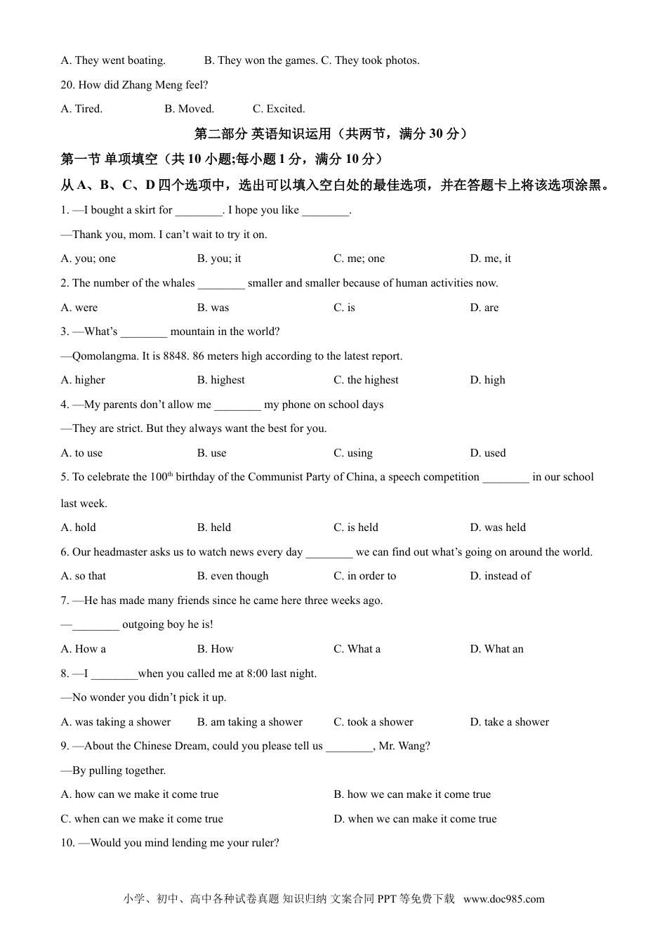 【中考历年真题】精品解析：四川省遂宁市2021年中考英语试题（原卷版）.doc