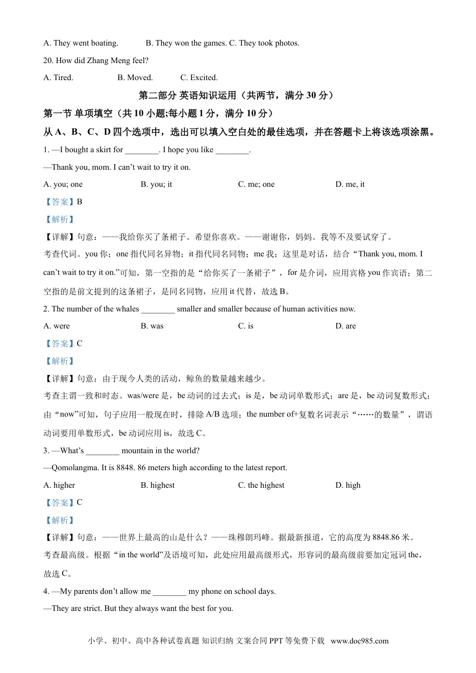 【中考历年真题】精品解析：四川省遂宁市2021年中考英语试题（解析版）.doc