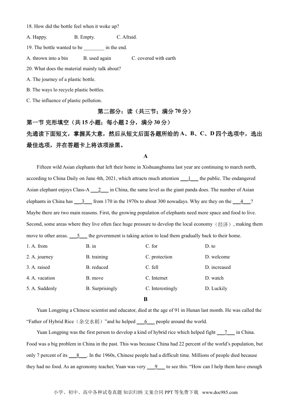 【中考历年真题】精品解析：四川省南充市2021年中考英语试题（原卷版）.doc