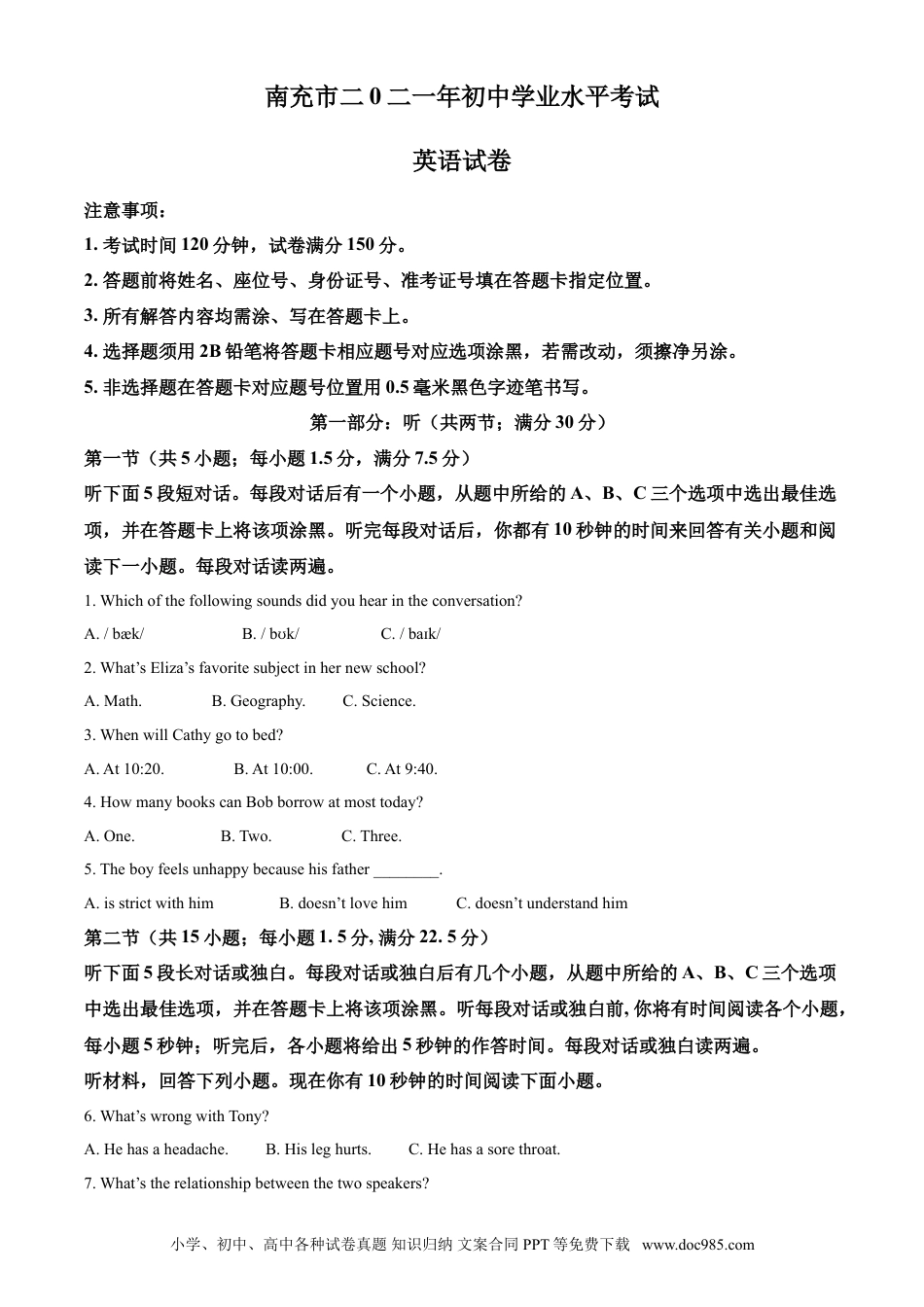 【中考历年真题】精品解析：四川省南充市2021年中考英语试题（解析版）.doc