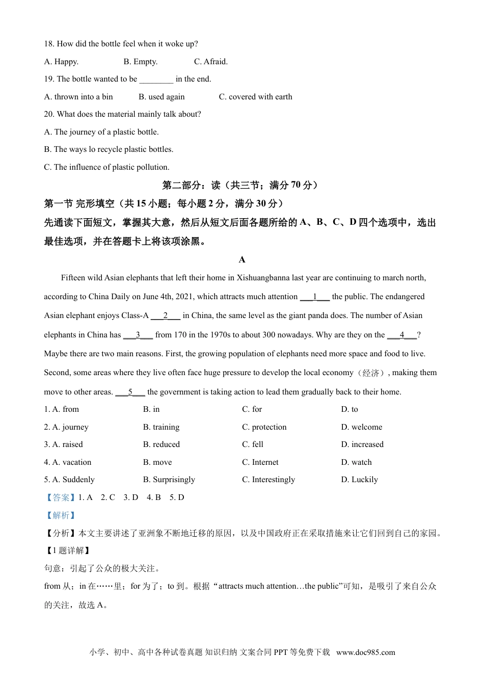 【中考历年真题】精品解析：四川省南充市2021年中考英语试题（解析版）.doc