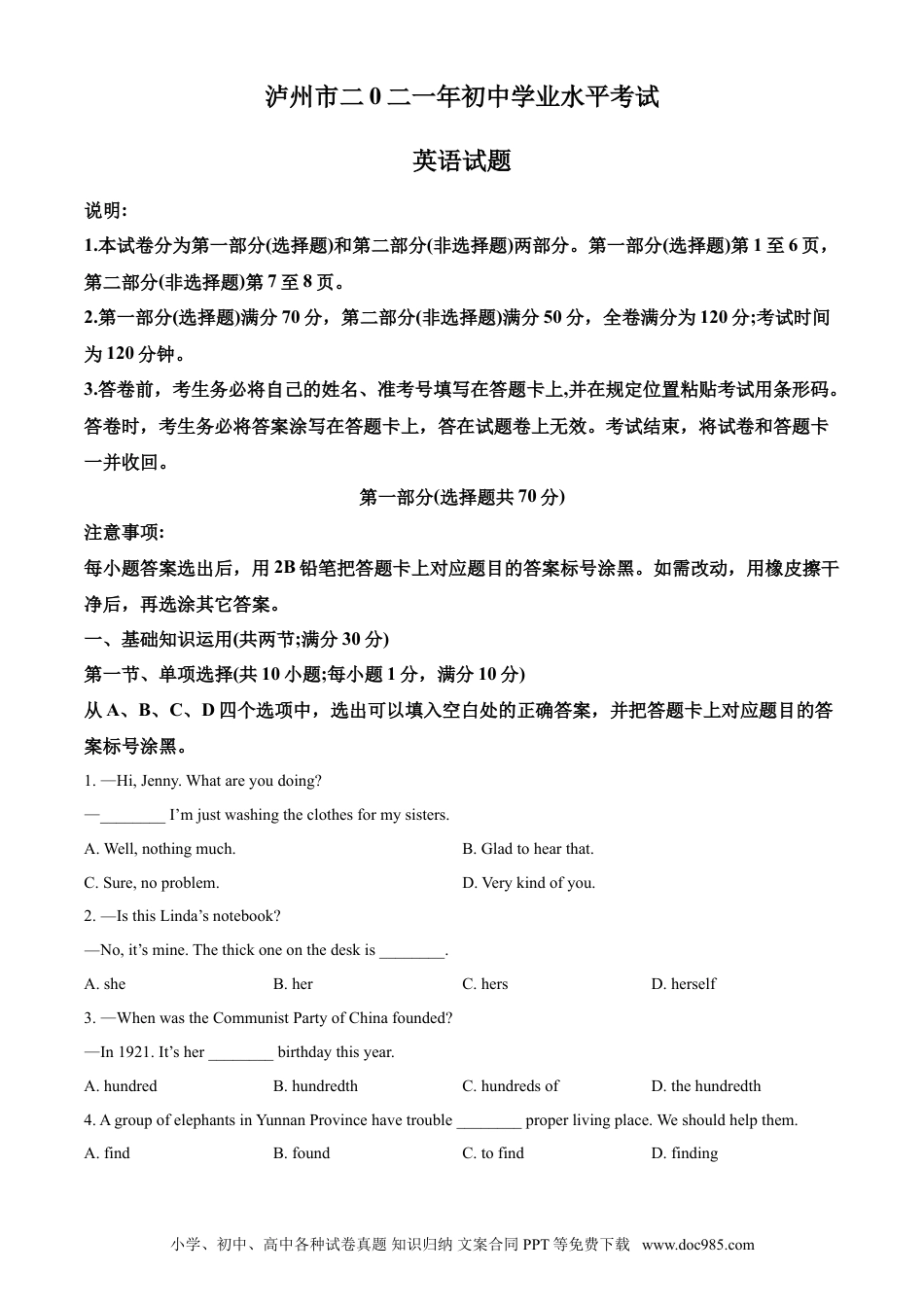 【中考历年真题】精品解析：四川省泸州市2021年中考英语试题（原卷版）.doc