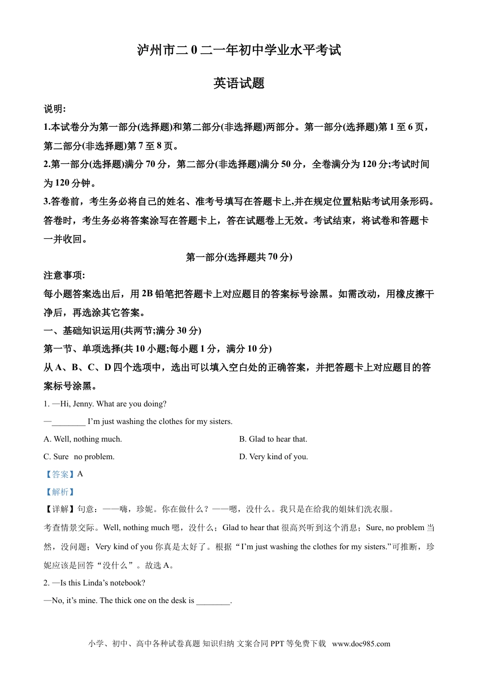 【中考历年真题】精品解析：四川省泸州市2021年中考英语试题（解析版）.doc