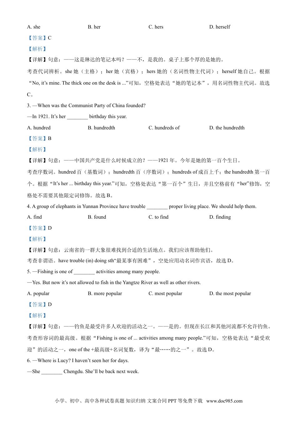 【中考历年真题】精品解析：四川省泸州市2021年中考英语试题（解析版）.doc