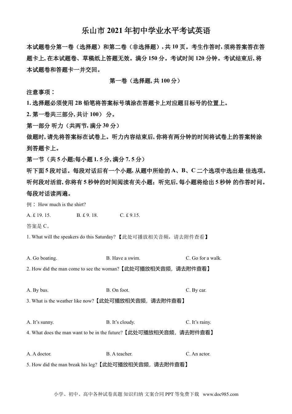 【中考历年真题】精品解析：四川省乐山市2021年中考英语试题（含听力）（原卷版）.doc