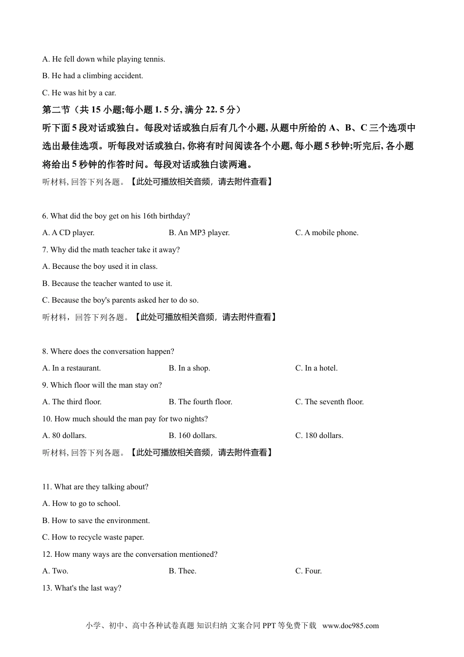 【中考历年真题】精品解析：四川省乐山市2021年中考英语试题（含听力）（原卷版）.doc