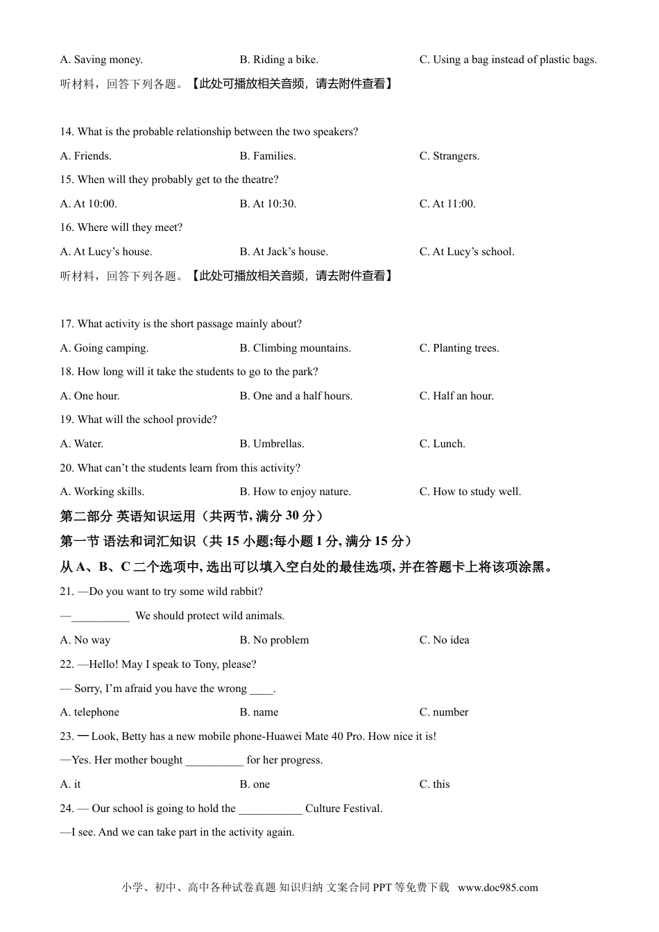 【中考历年真题】精品解析：四川省乐山市2021年中考英语试题（含听力）（原卷版）.doc