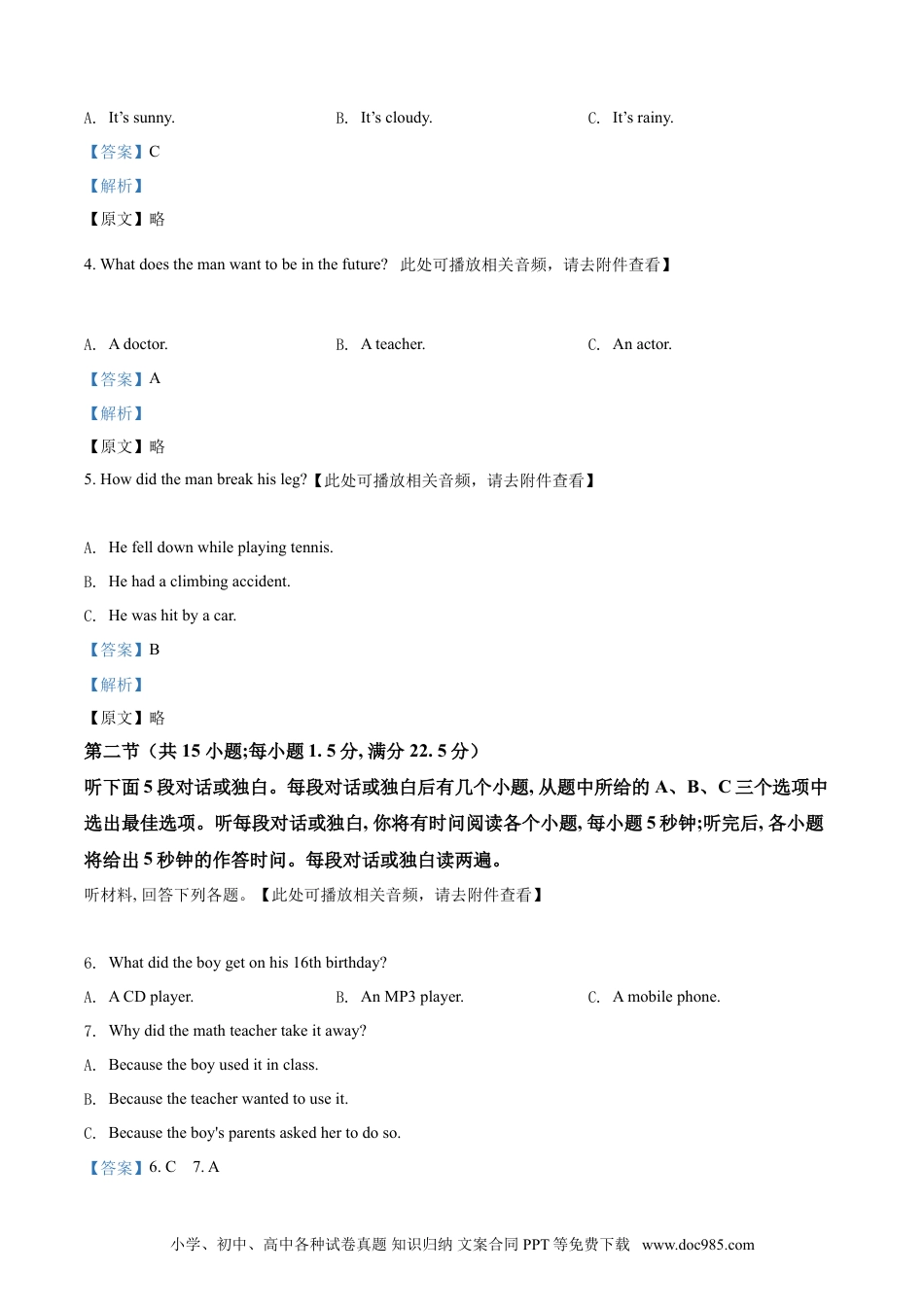 【中考历年真题】精品解析：四川省乐山市2021年中考英语试题（含听力）（解析版）.doc
